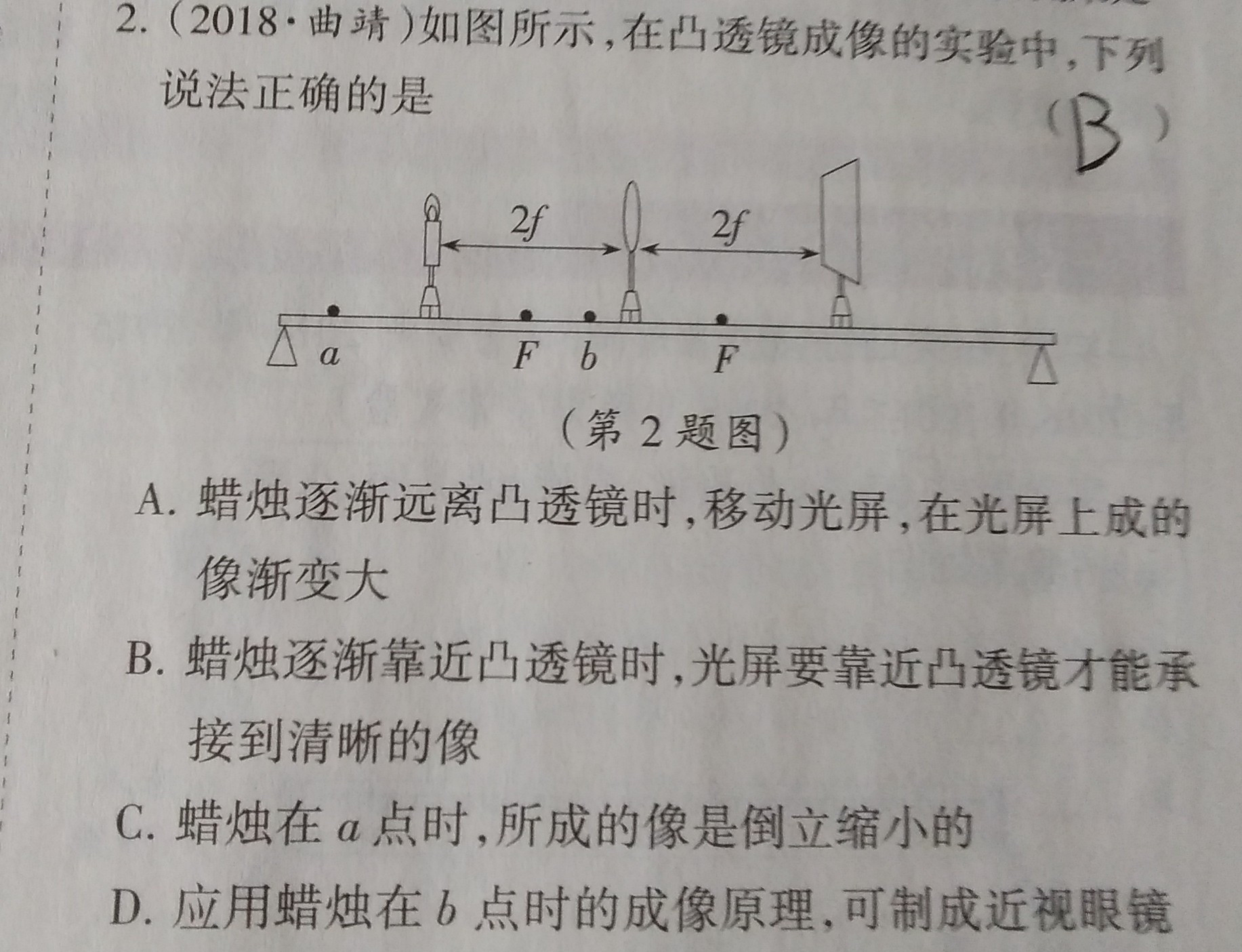 物距减小时,像距增大,因此当蜡烛逐渐靠近凸透镜时,光屏要远离凸透镜