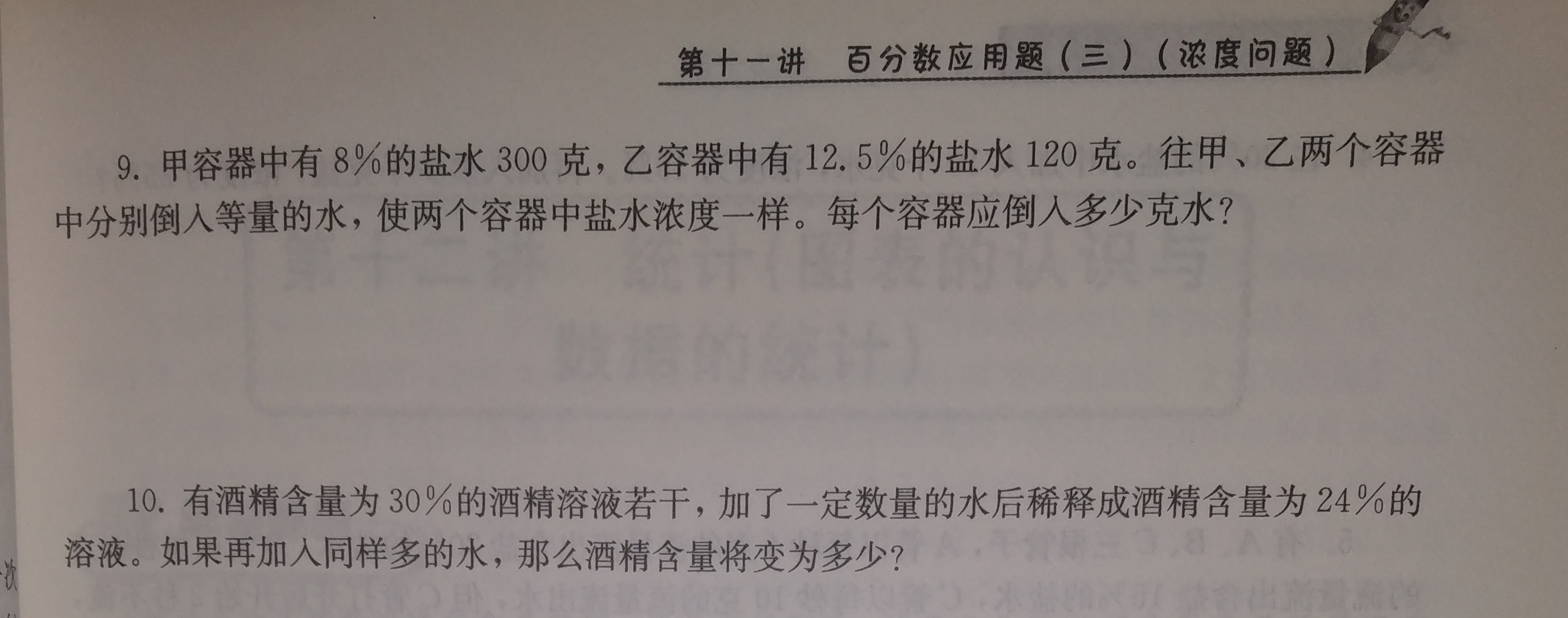 老师，第九题和十题怎么做