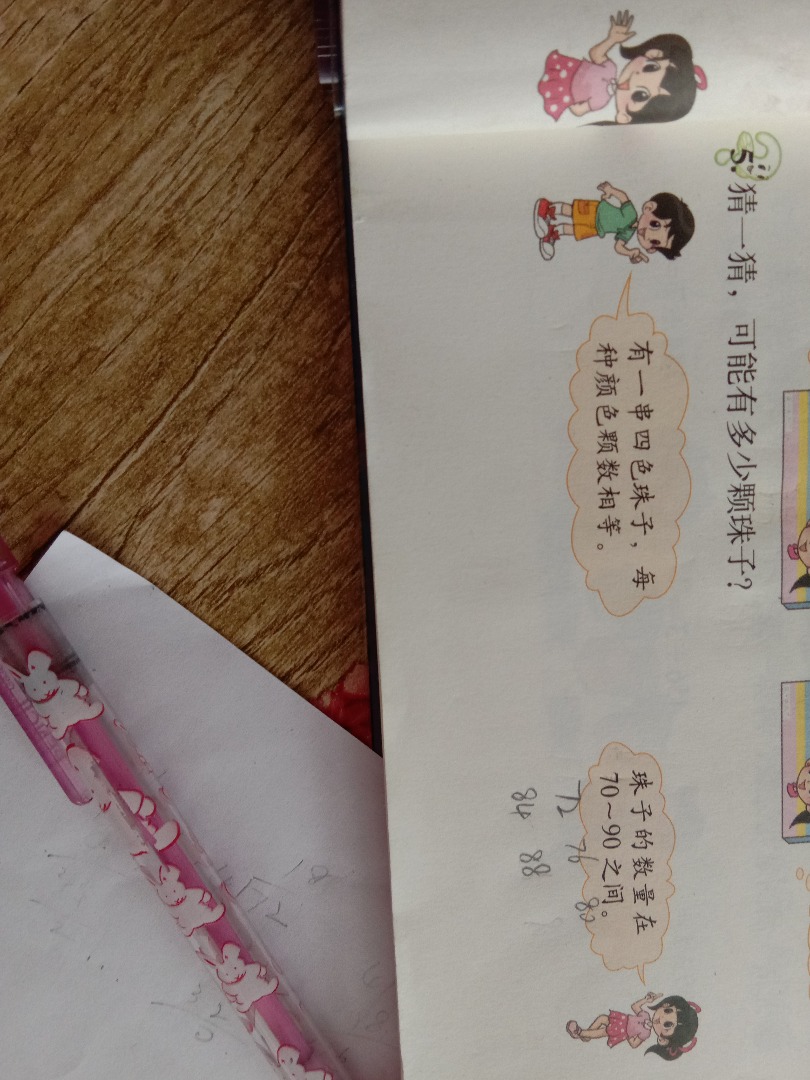 猜一猜我有几颗珠子