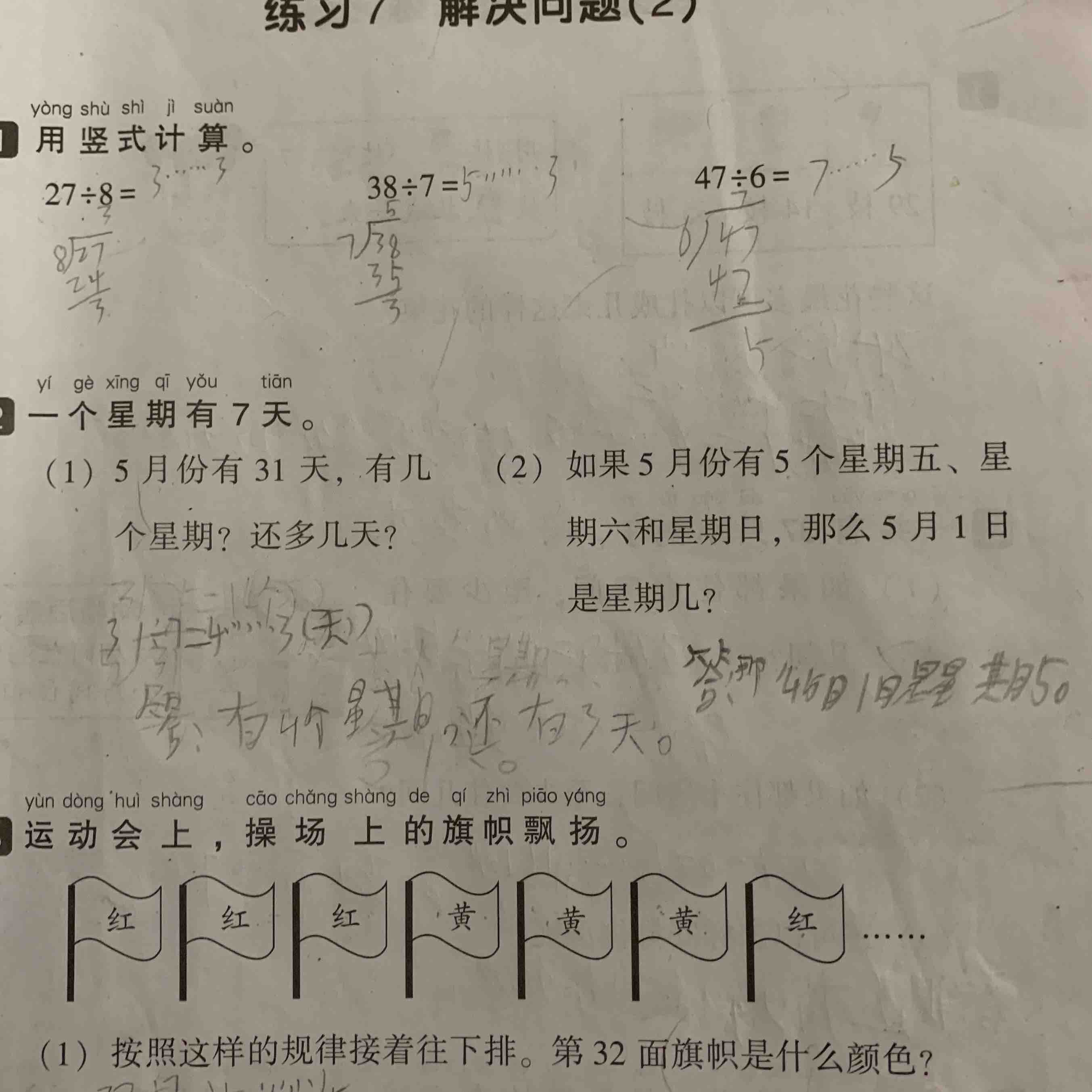 一星期有七天这俩小题不理解