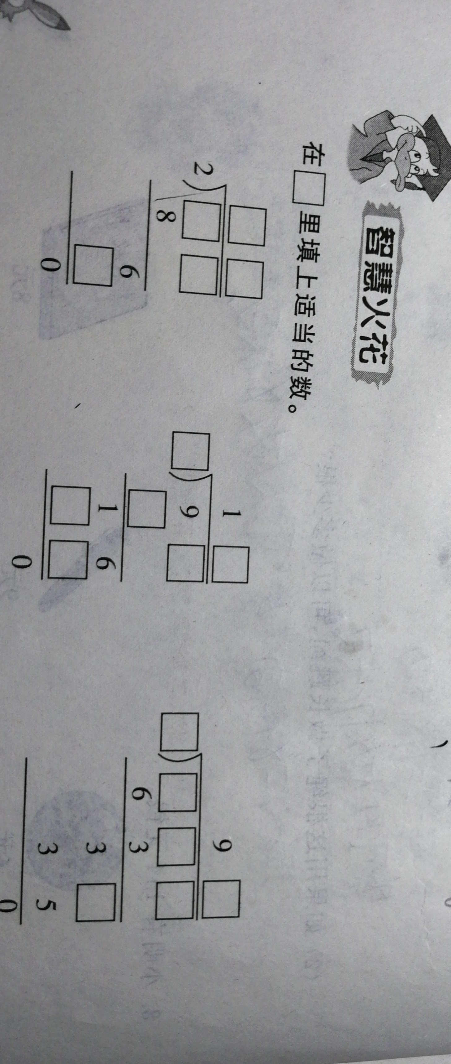 在方框里填上合适的数