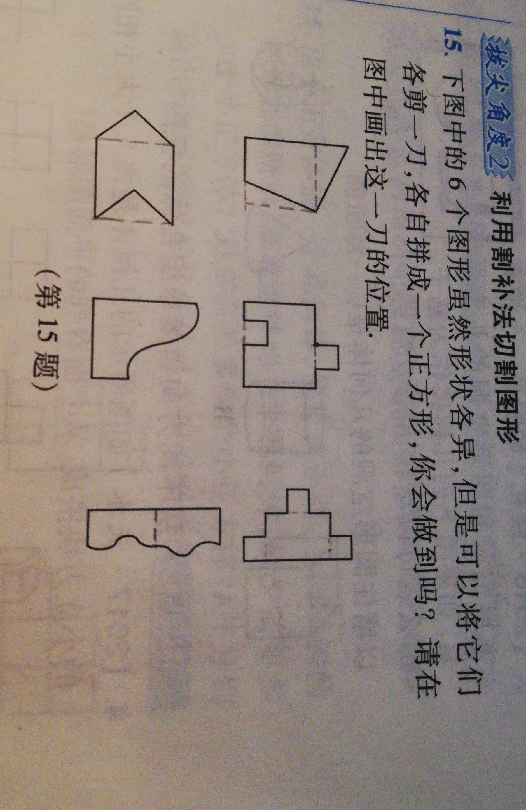 利用割补法切割图形