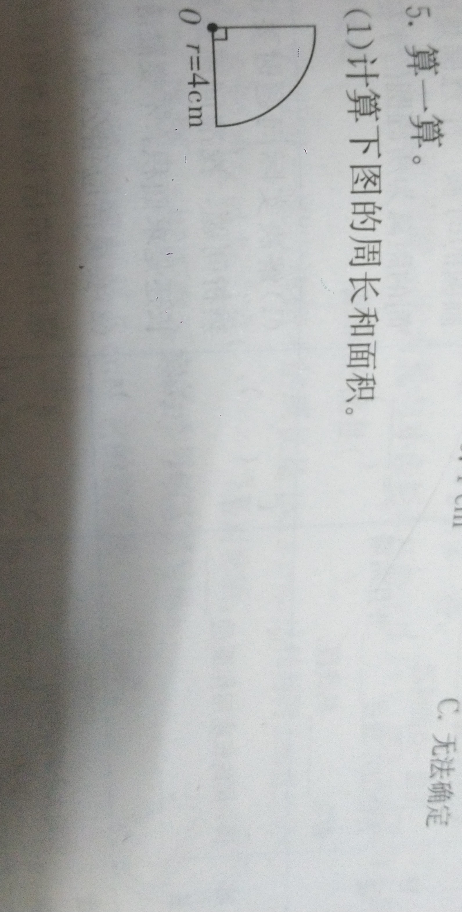 扇形应用题
