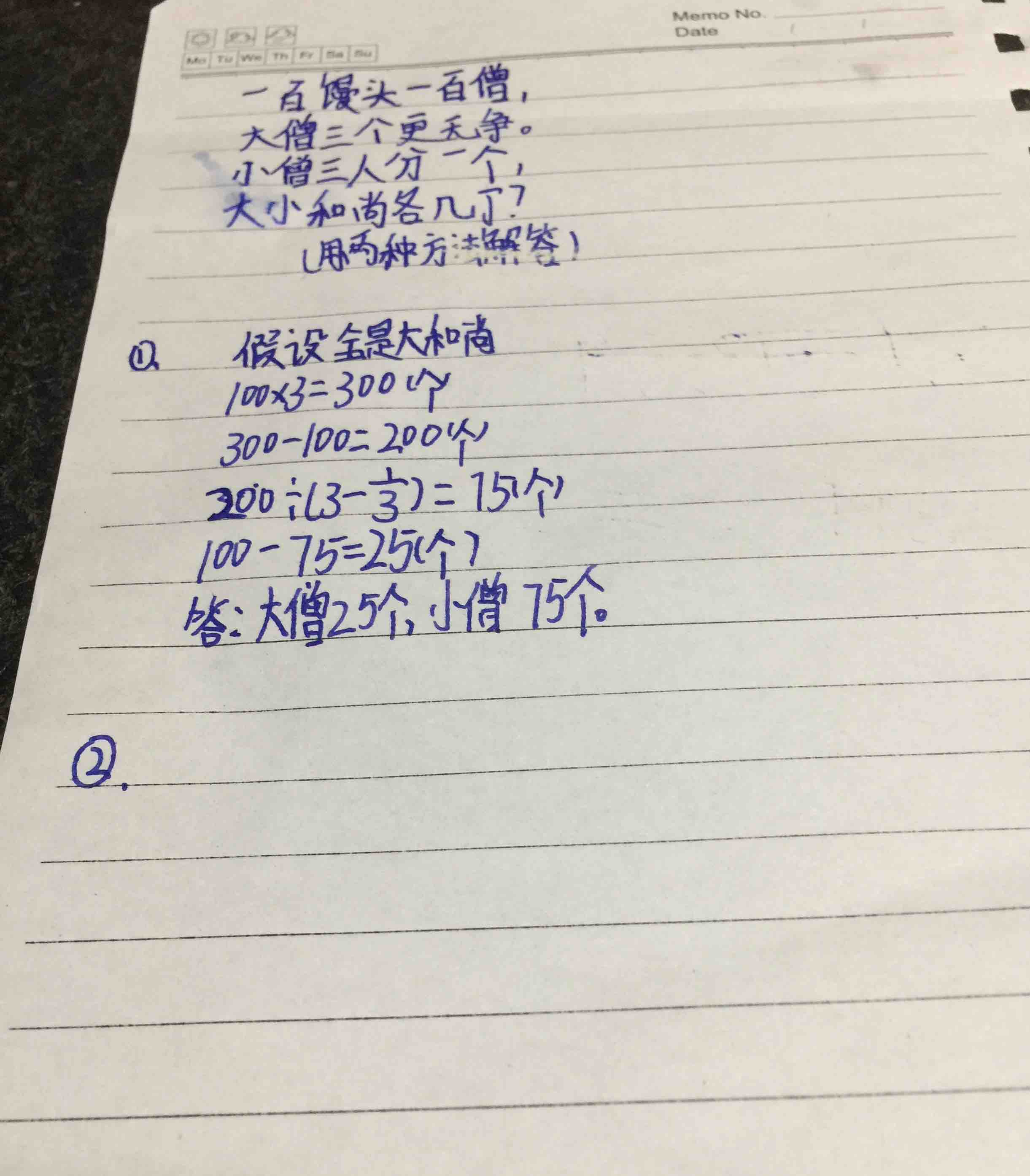 一百馒头一百僧,大僧三个更无争,小僧三人分一个.大小和尚各几丁?