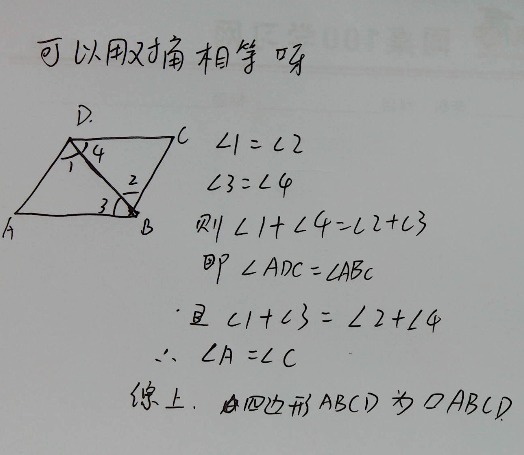 可以用对角相等证明呀