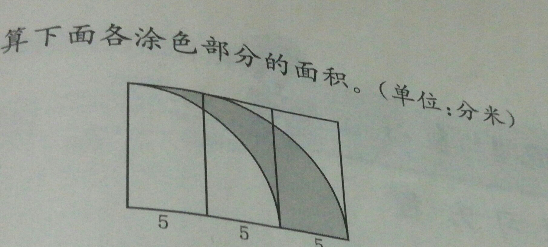 求塗色部分面積