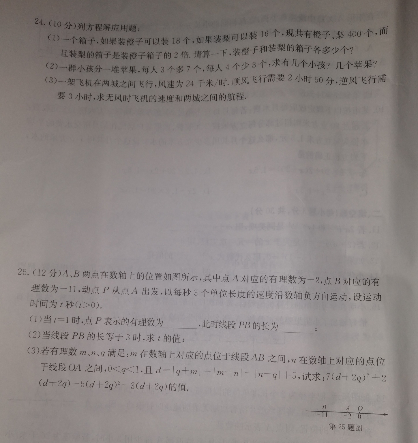 老师，24和25怎么做