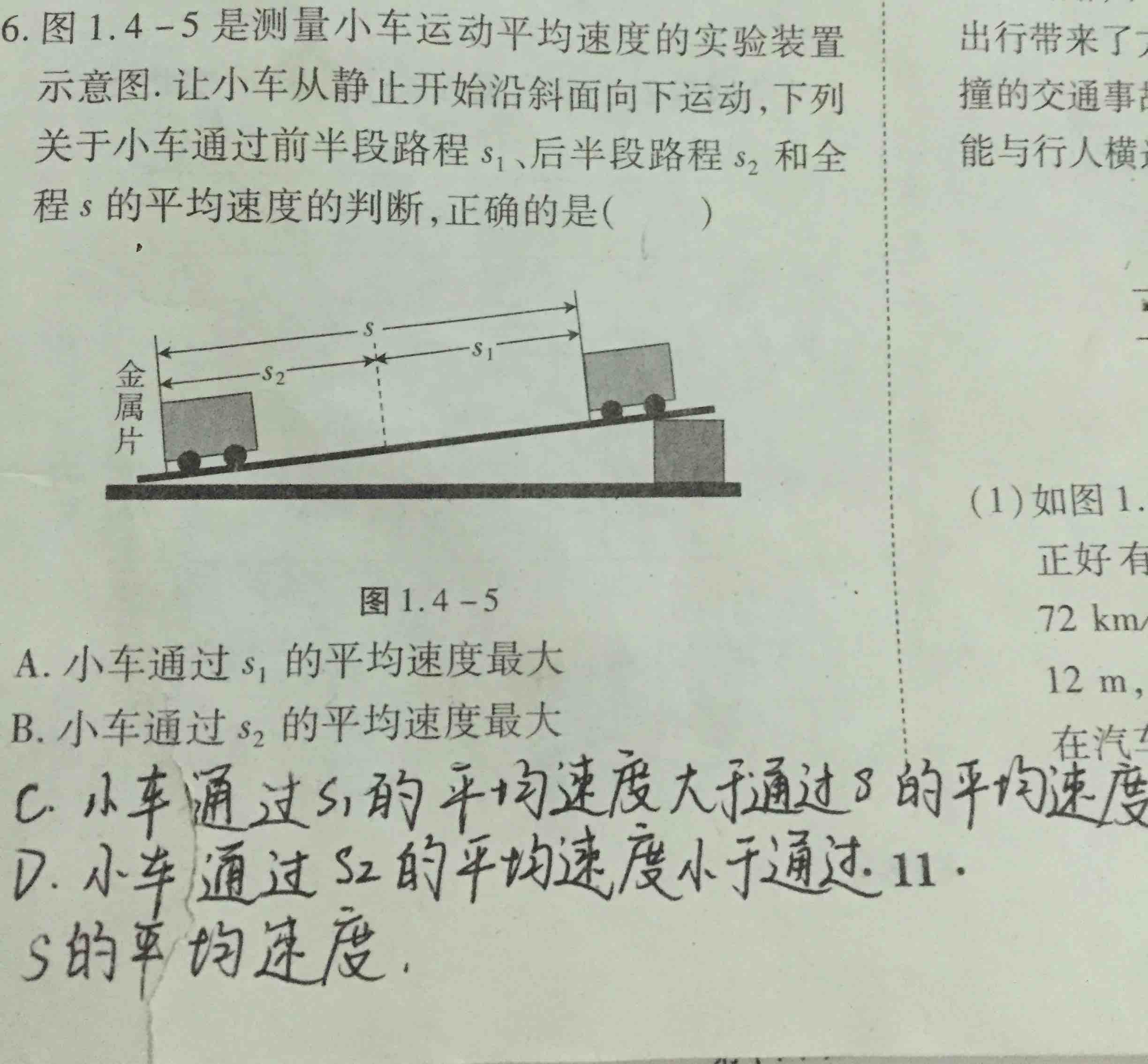 图1.4-5是测量车运动平均速度的验装置示意图.