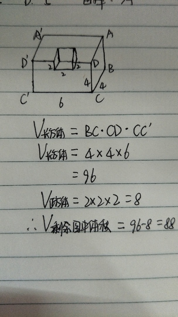 長方體稜長為4 4 6 按長方體體積公式與正方體體積公式計算,長 