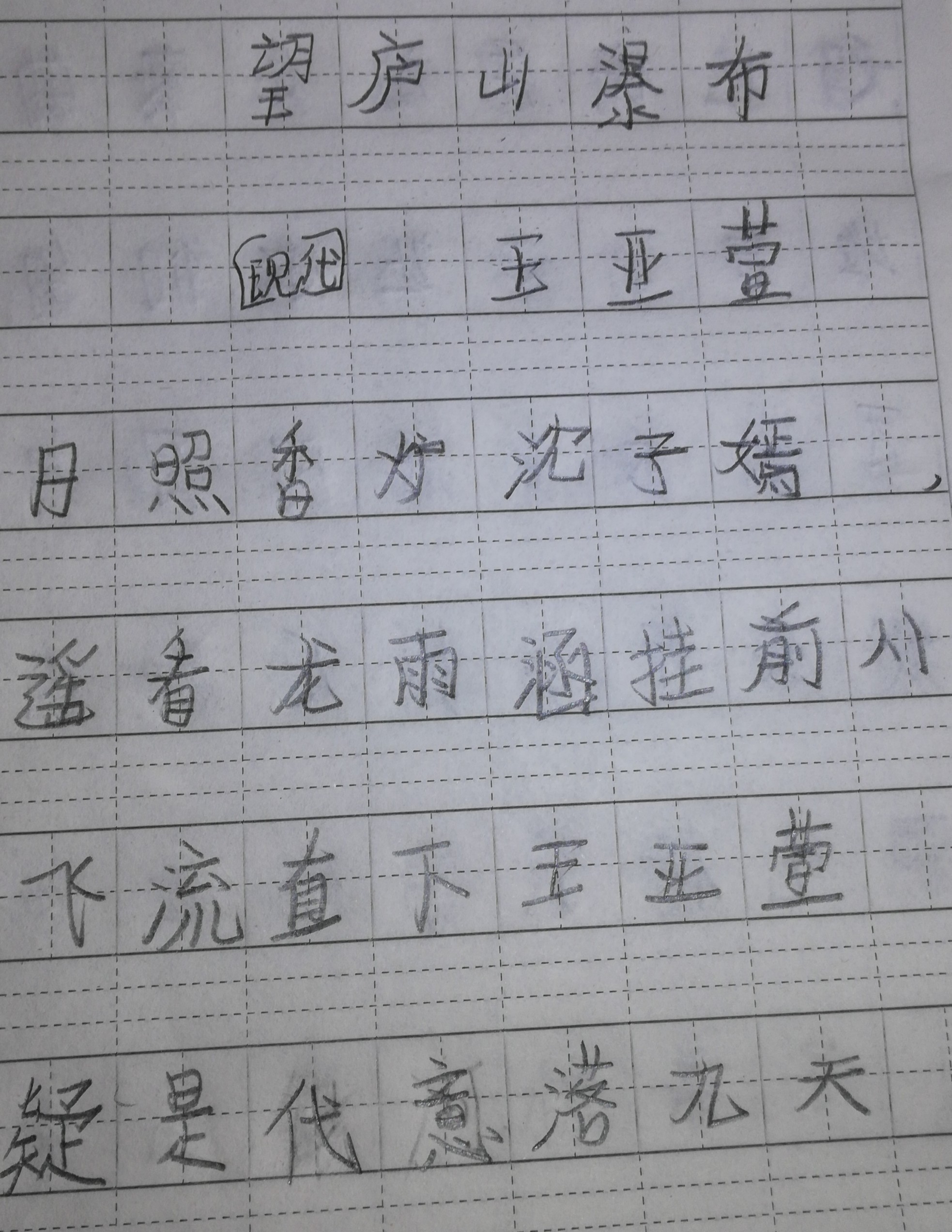 我的古诗写得怎么样?自己编的.