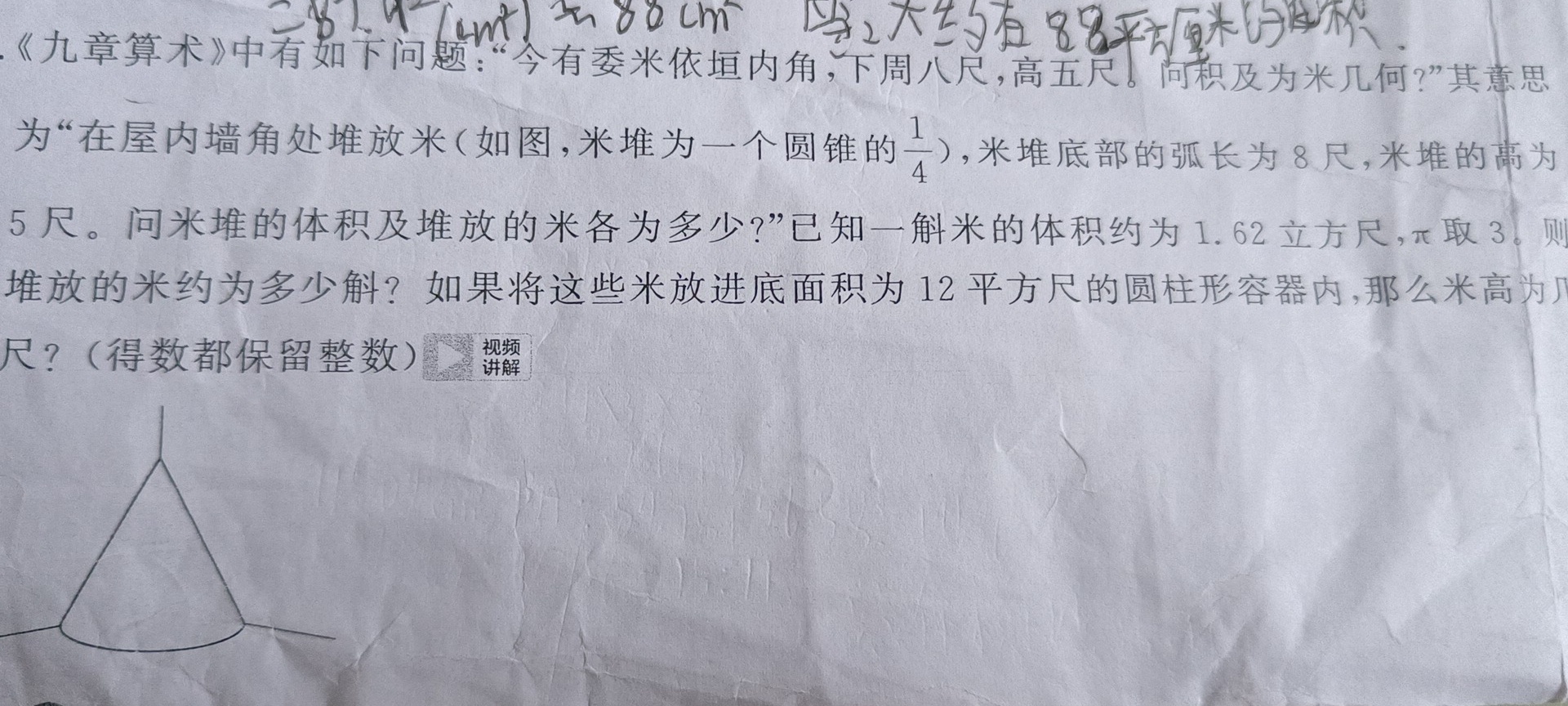 应用题不会
