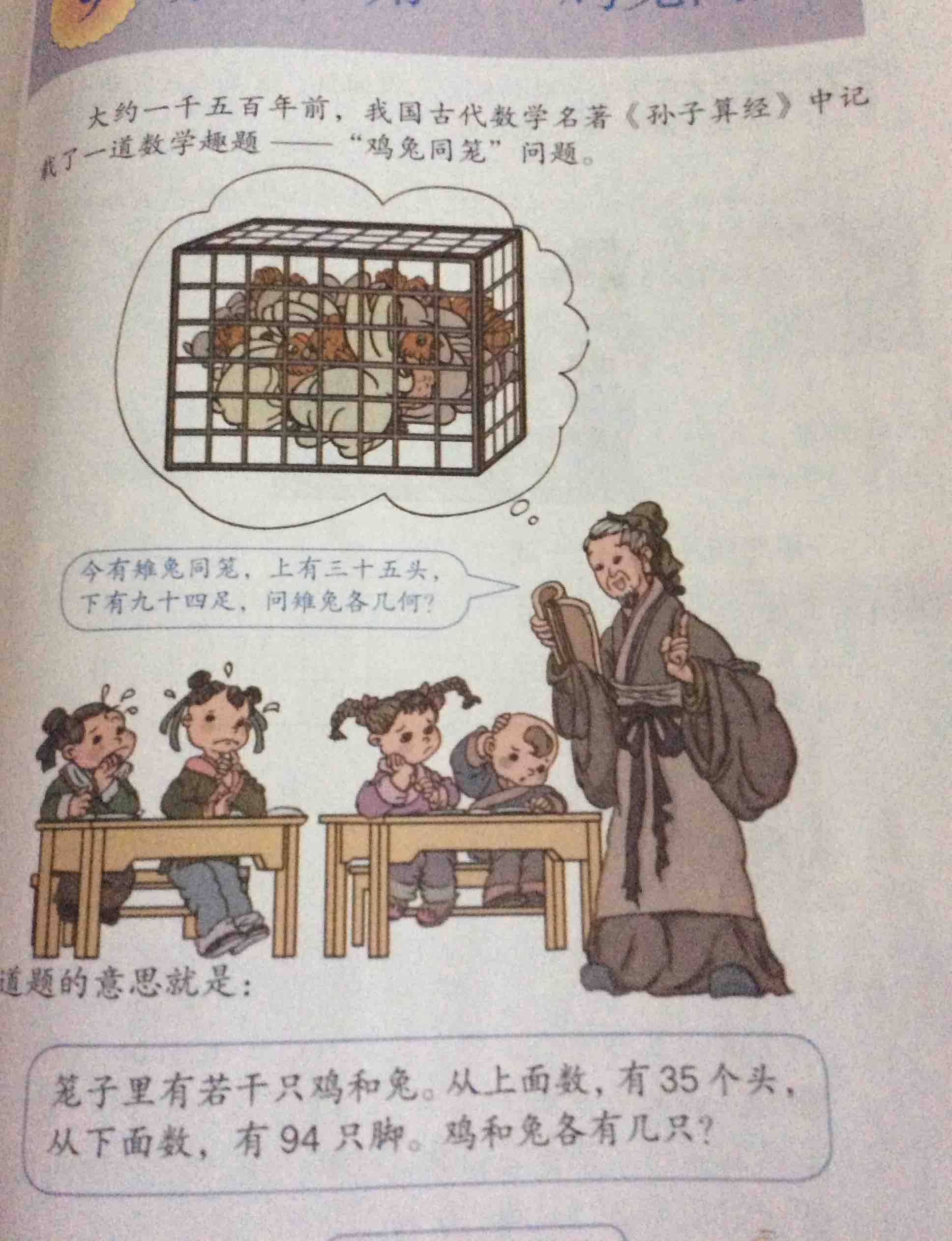 鸡兔同笼