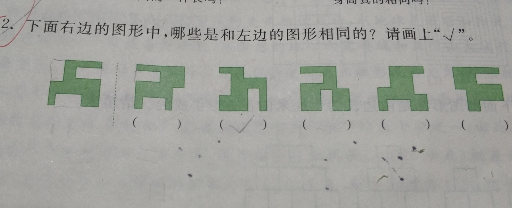 下面右边的图形中,哪些是和左边的图形相同的?请画上"√"