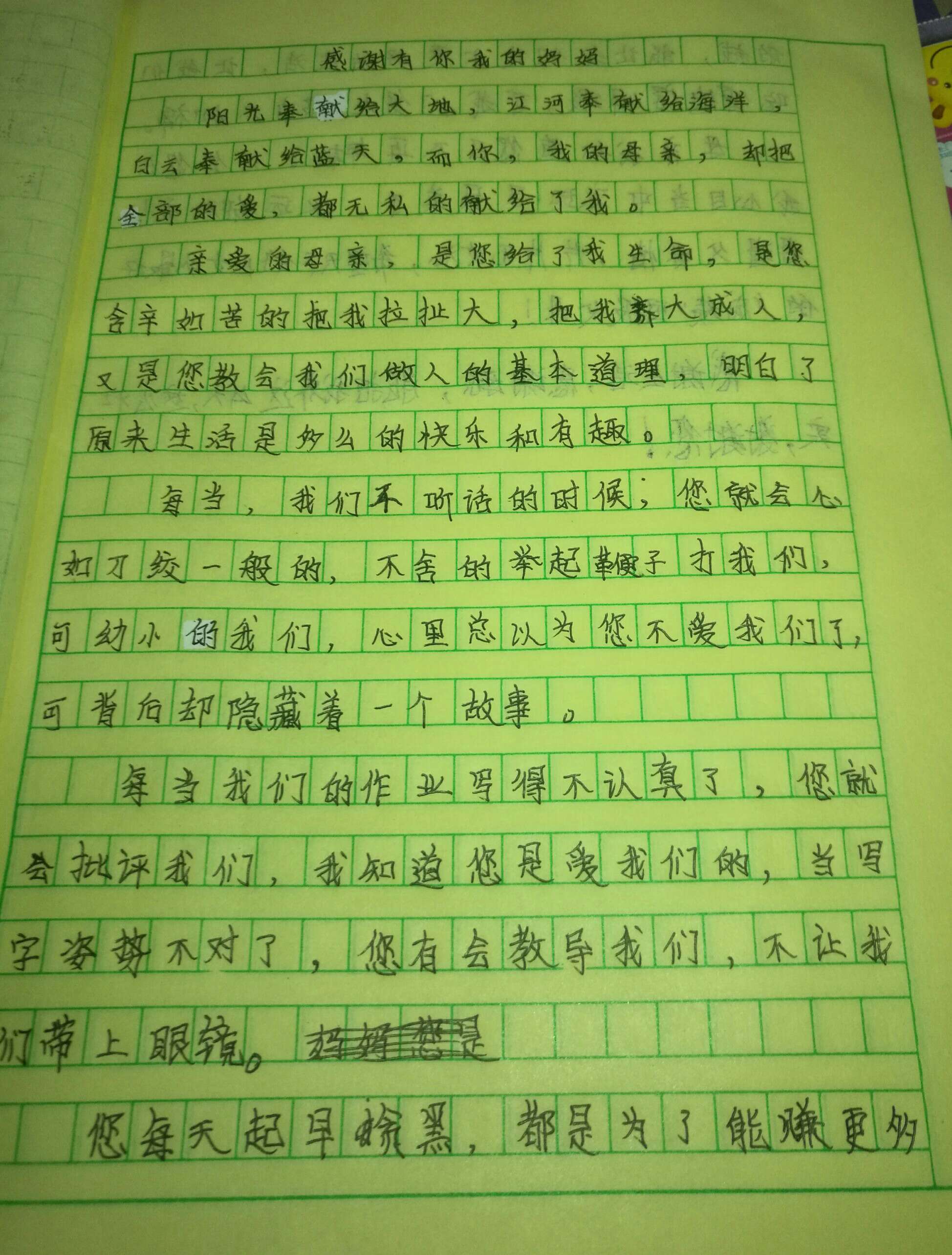 修改作文.