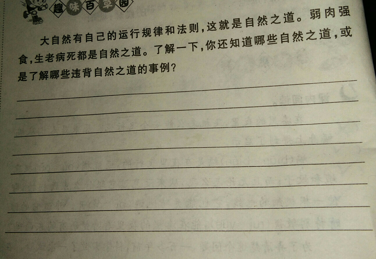 了解一下,你还知道哪些自然之道,或是了解哪些违背自然之道的事例?