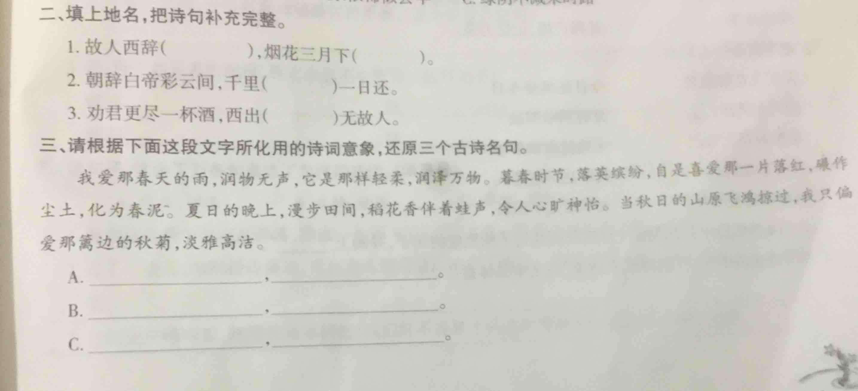 问题如图,请老师解答 1,故人西辞黄鹤楼,烟花三月下扬州 2,千里江陵