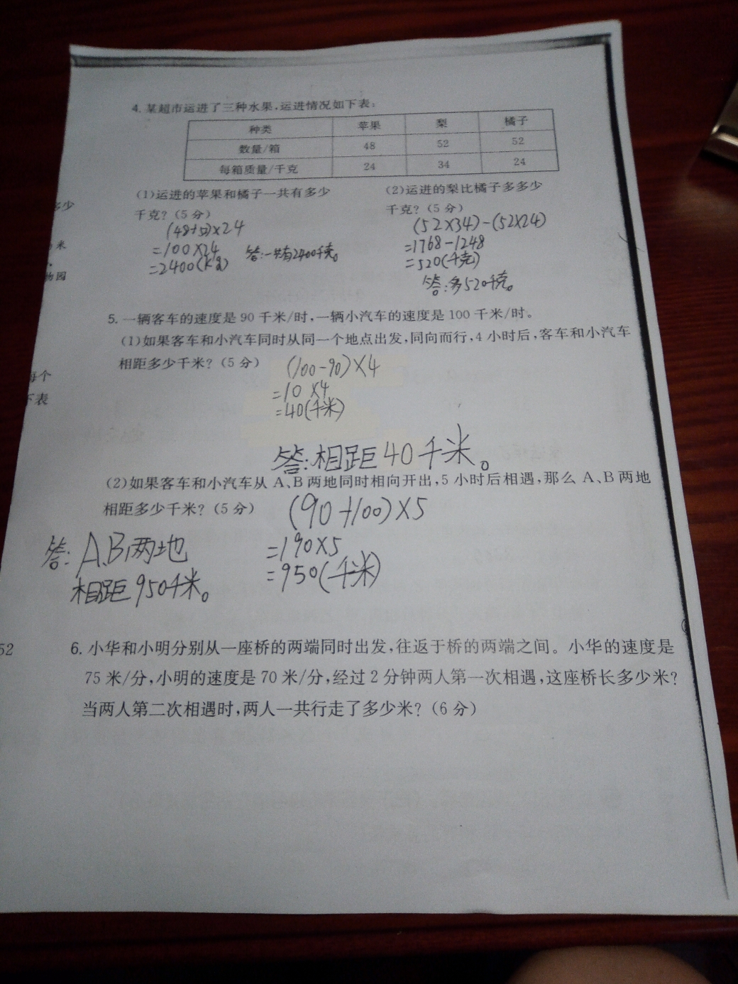 四年级数学应用题。