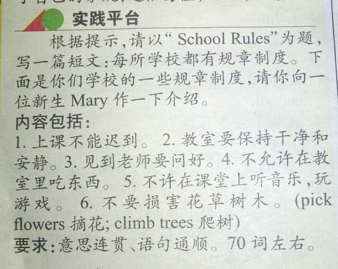 school rules英语作文图片