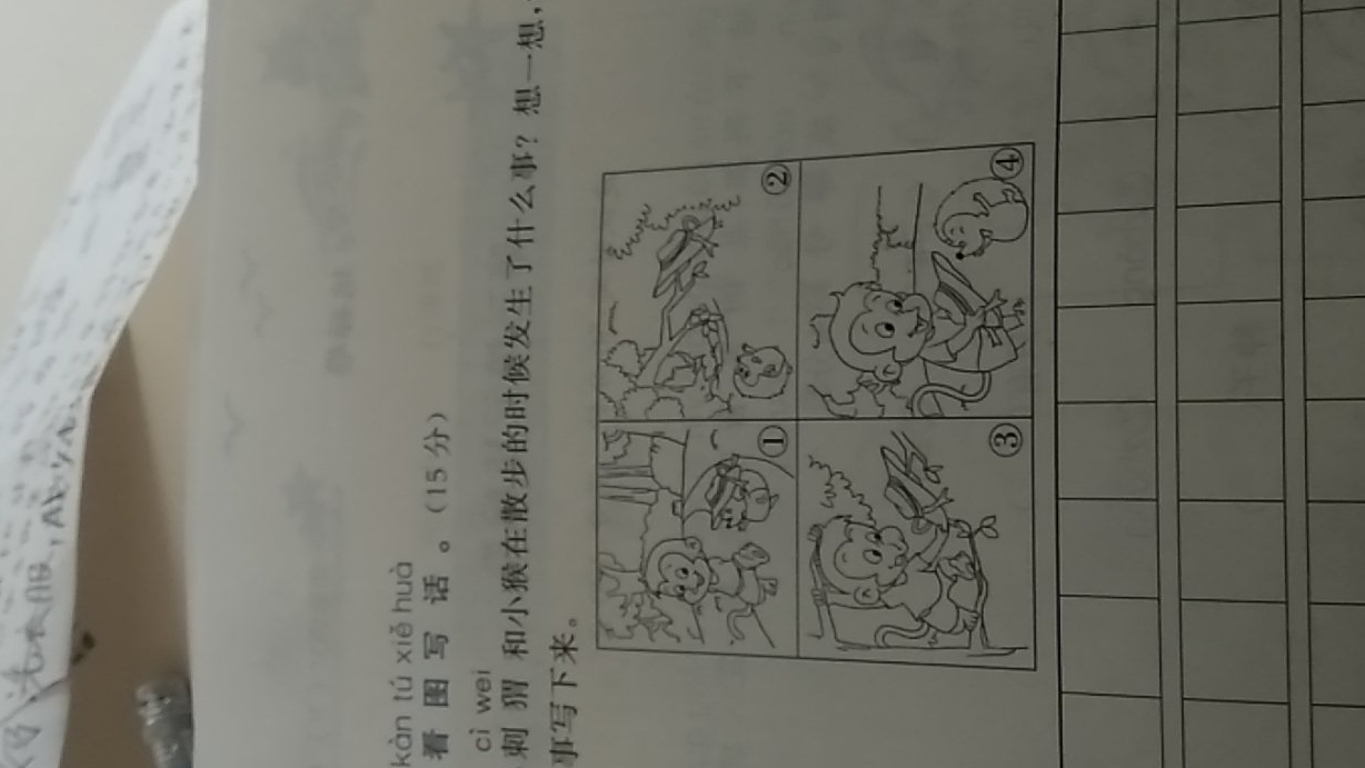 看圖寫話.