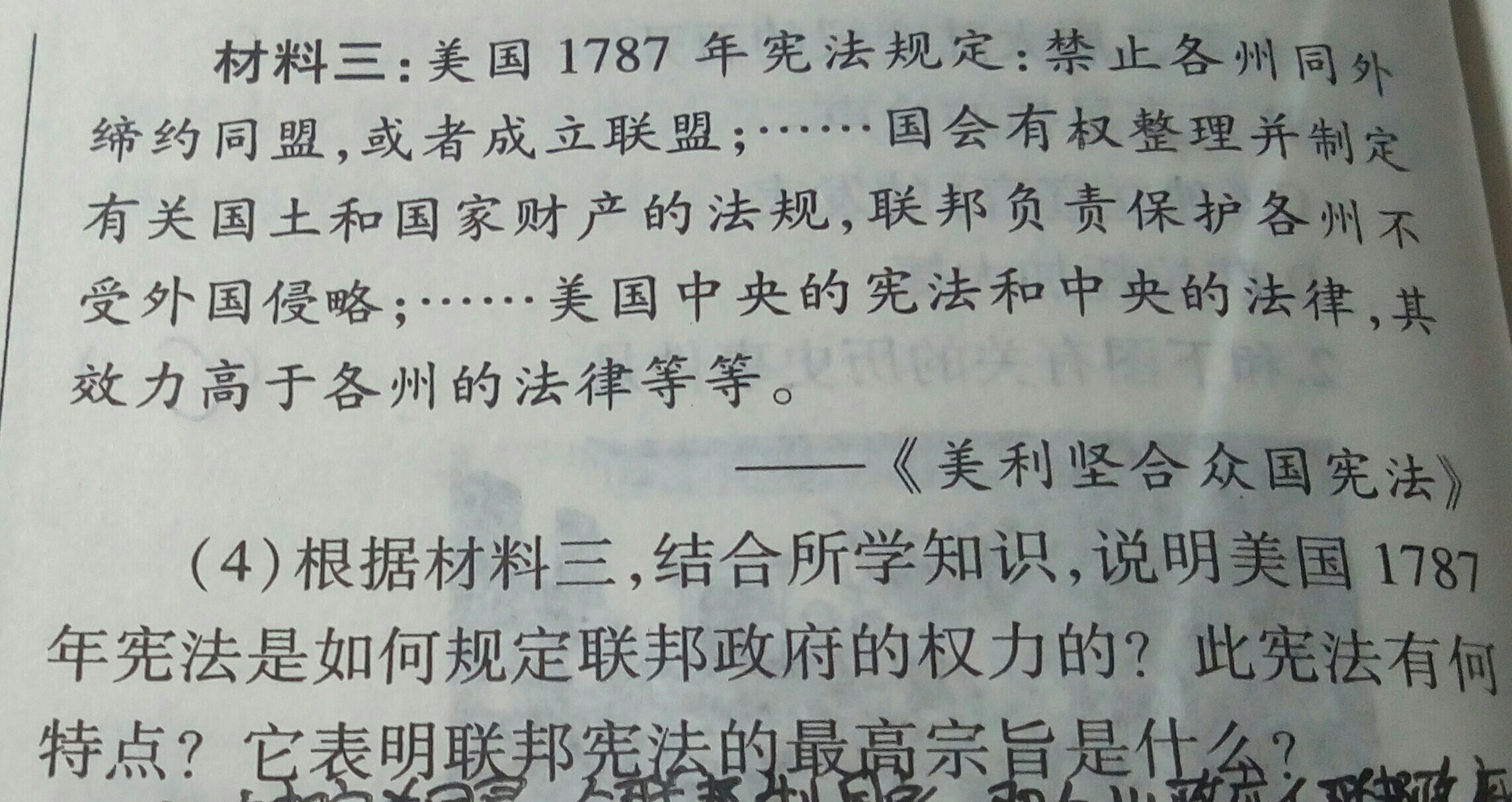 美国1787年宪法