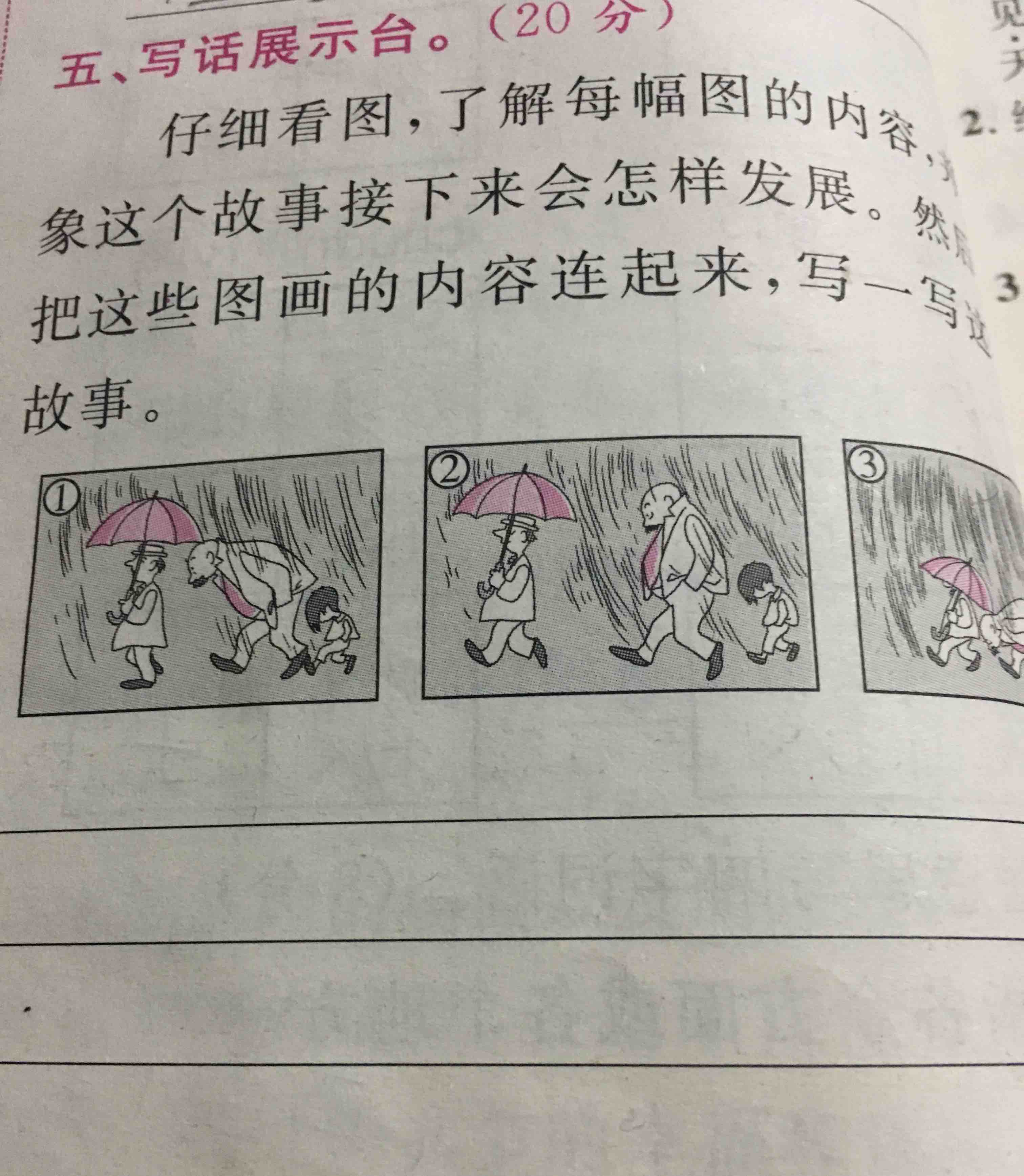 问题如图,请老师解答 一天,父与子在街上逛街,然后下雨了.