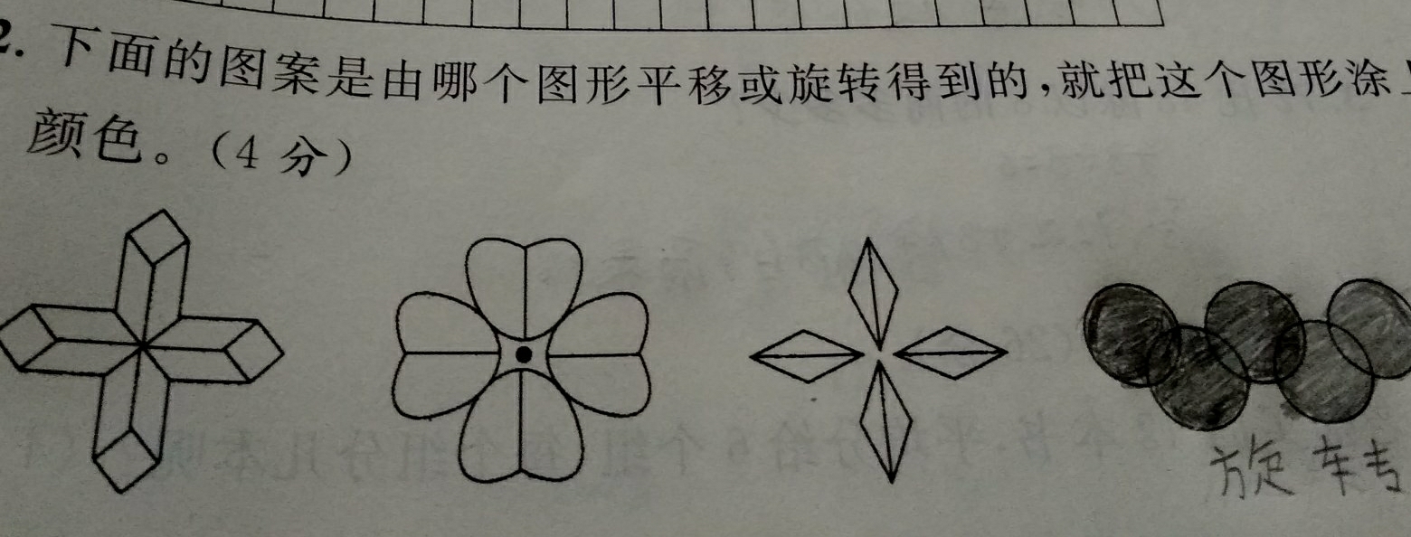 第二个图形是旋转等到  第三个图形是旋转得到  第四个图形是平移得到