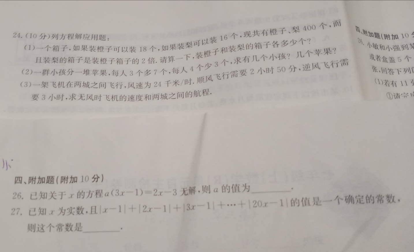 老师 24和第四题怎么做