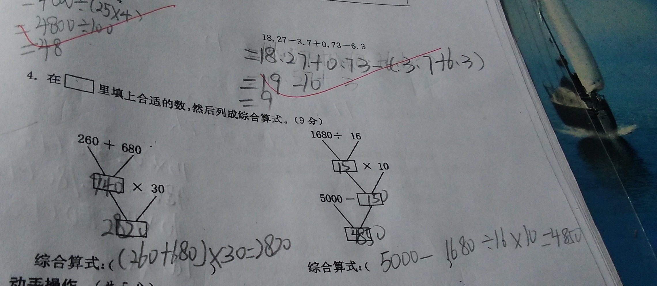 問題 2018-06-18 19:37:20 四年級 數學 學生:137****8602 在□裡填上