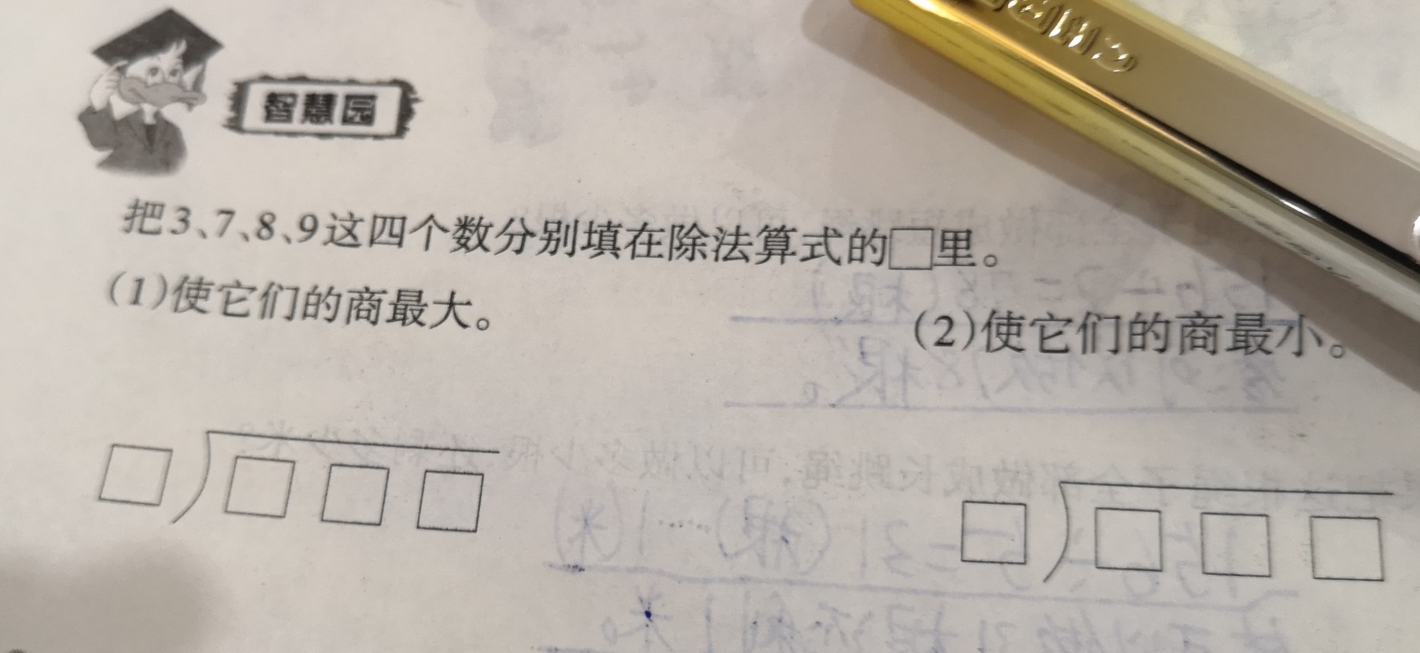 把3,7,8,9這四個數分別填在除法算式的囗裡