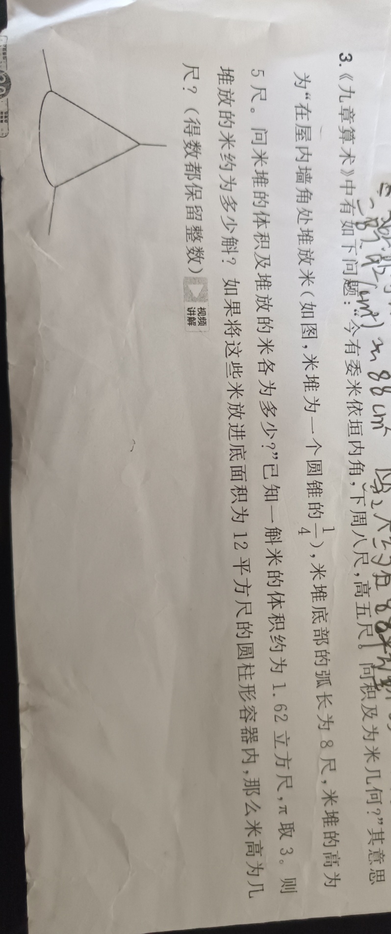 应用题不会