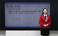 分数的基本性质
