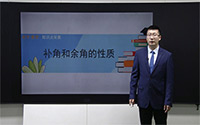 补角和余角的性质是什么？