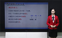 减法意义和运算定律-减法的意义