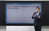 多义词