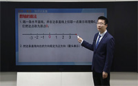 什么是数轴？