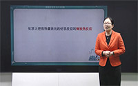 1.放热反应