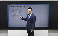 圆周角定理