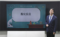 18.酯化反应