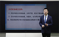 分式加减法法则（2）
