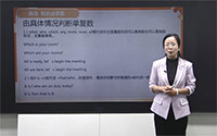 应用-由具体情况判断单复数