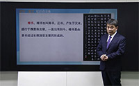 楷书