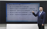 全等三角形的判定定理-HL