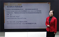 含宾语从句-使用陈述句语序