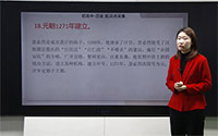 18.元朝1271年建立