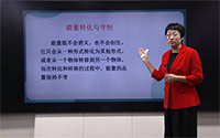 能量守恒定律