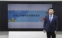 任意锐角正切值和余切值的关系