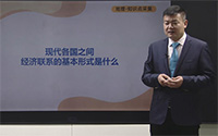 现代各国之间经济联系的基本形式是什么