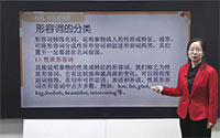 形容词的分类-性质形容词