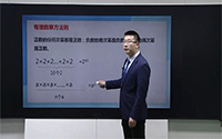 有理数乘方法则