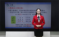 小数乘法计算法则